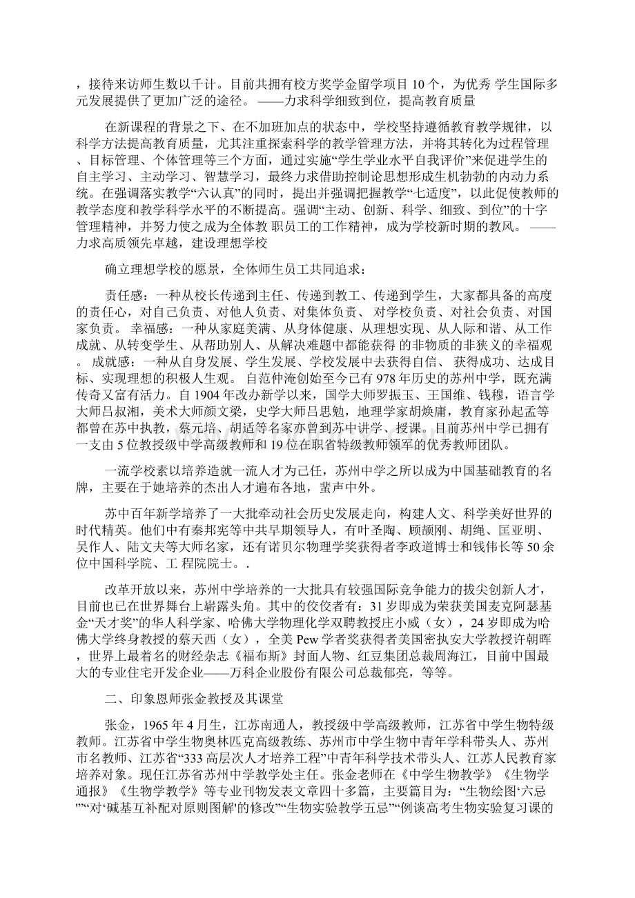 中学跟班学习总结3.docx_第2页