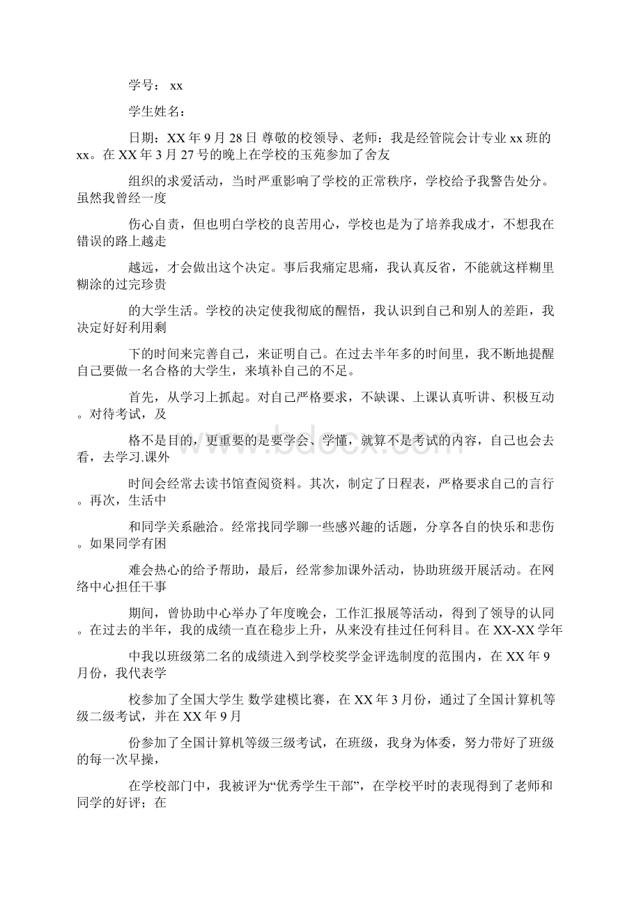 撤销事项全部证明书Word下载.docx_第3页