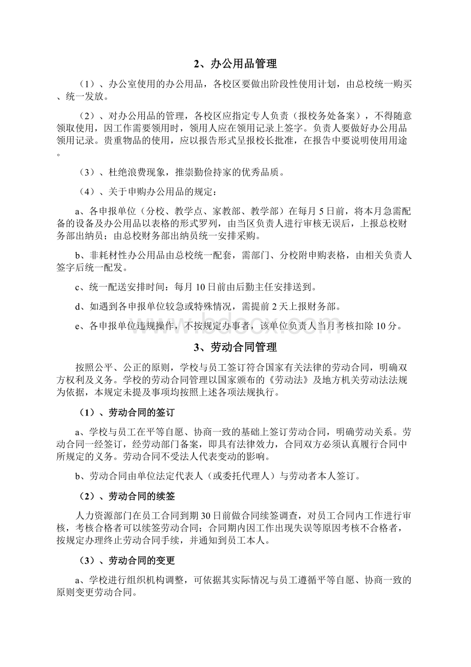 青果教育员工规章制度文档格式.docx_第3页