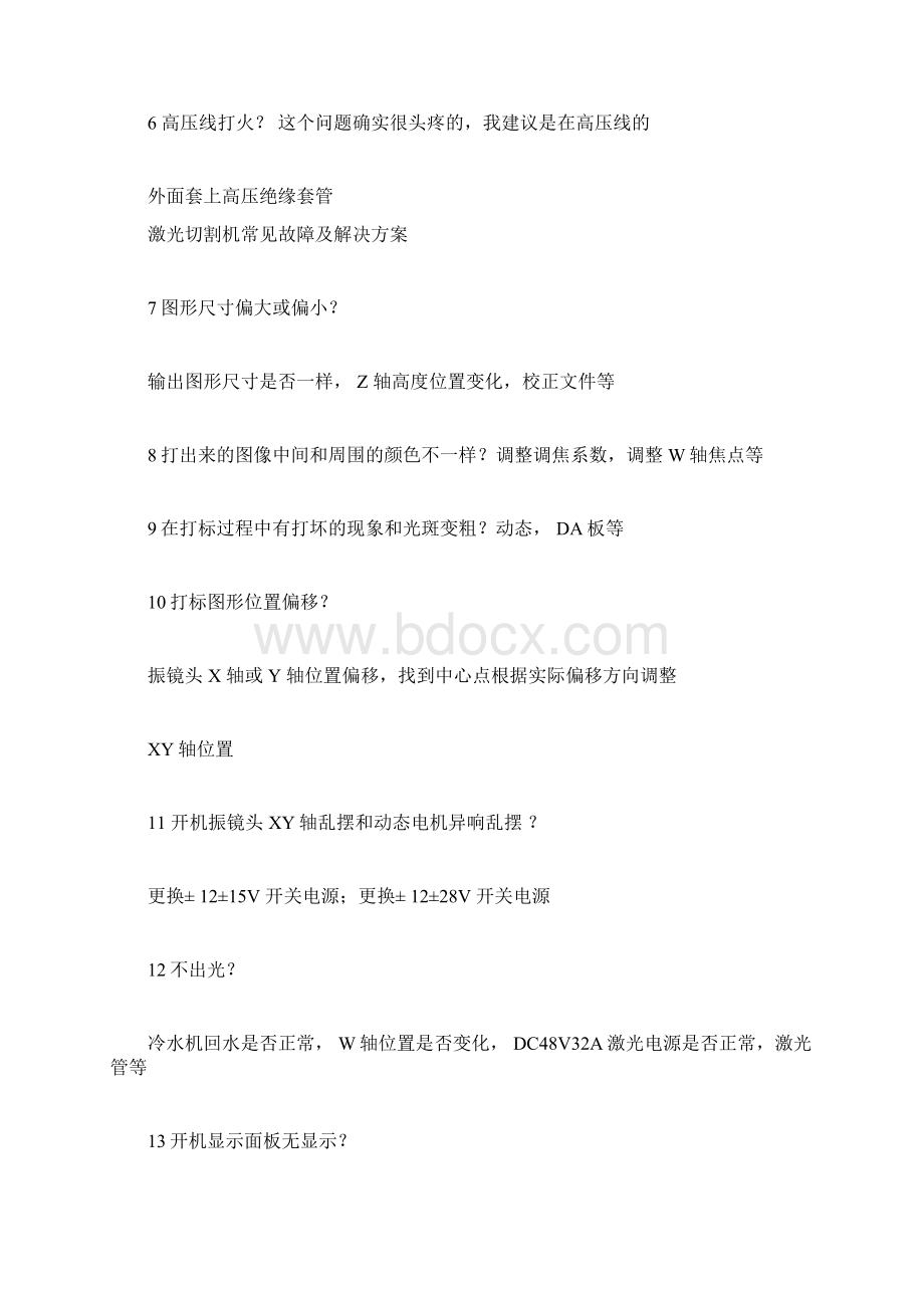 激光切割机常见故障及解决规划方案doc.docx_第2页