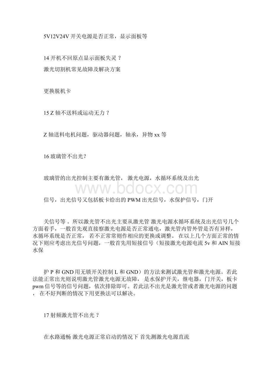 激光切割机常见故障及解决规划方案doc.docx_第3页