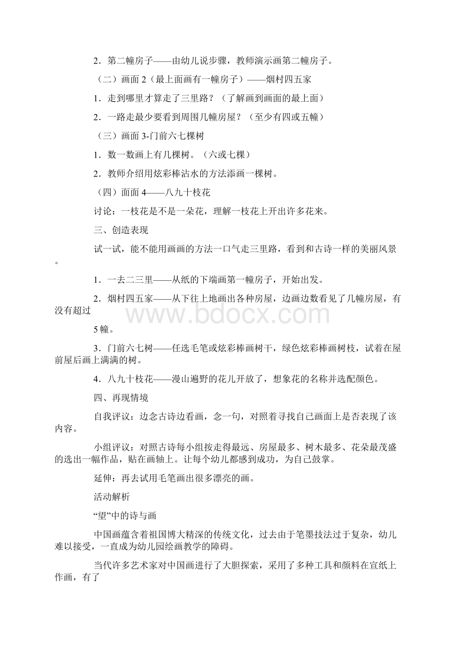 大班美术望docWord文档下载推荐.docx_第2页