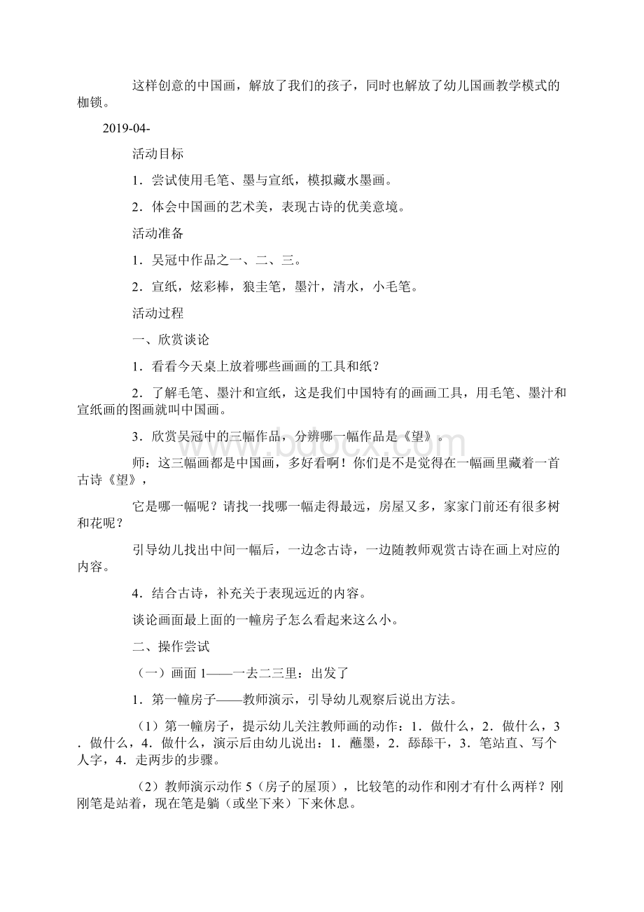 大班美术望docWord文档下载推荐.docx_第3页