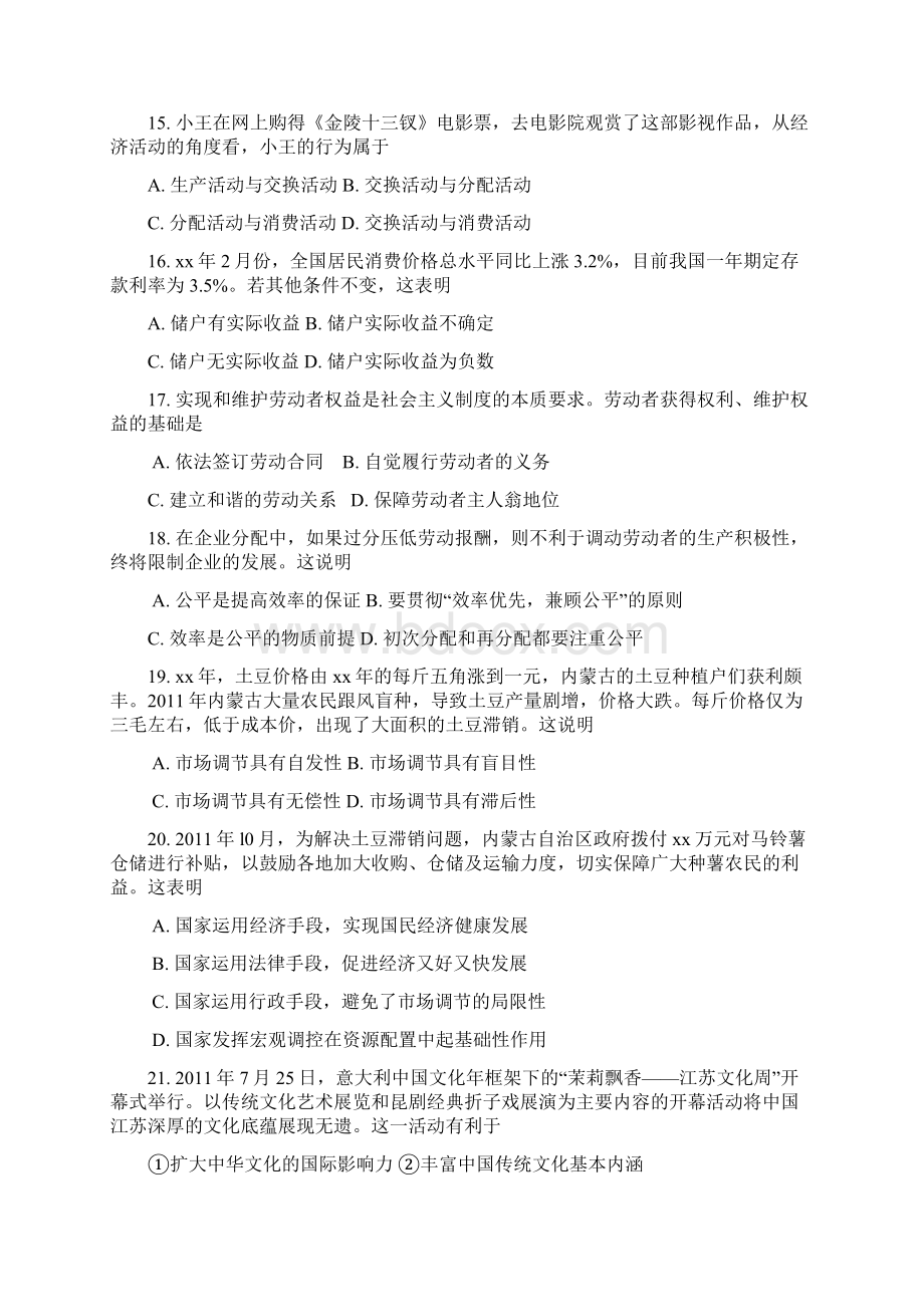 高二调研考试政治试题.docx_第3页