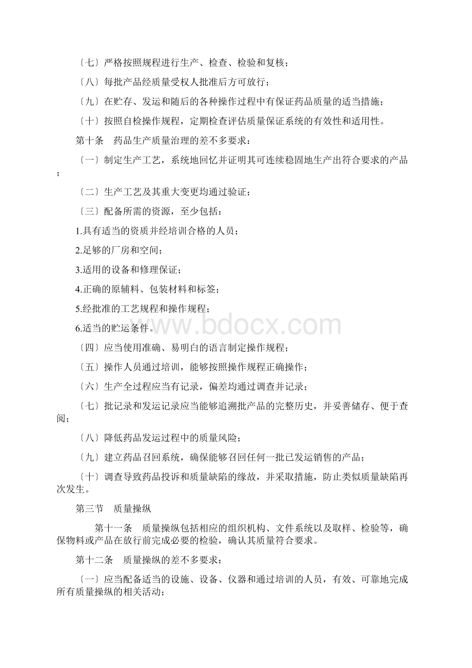 新版GMPWord格式文档下载.docx_第2页