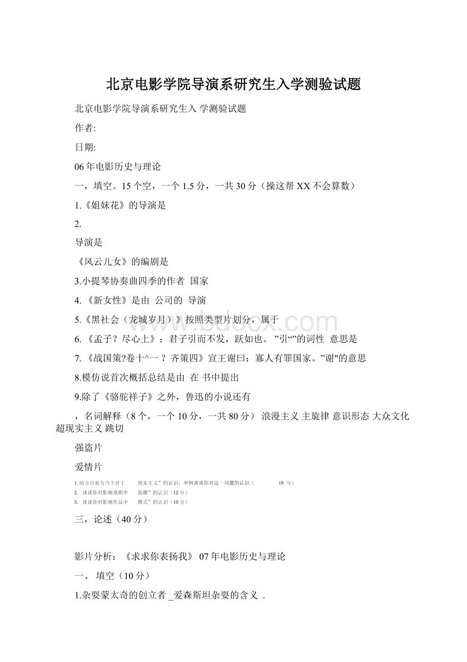 北京电影学院导演系研究生入学测验试题.docx