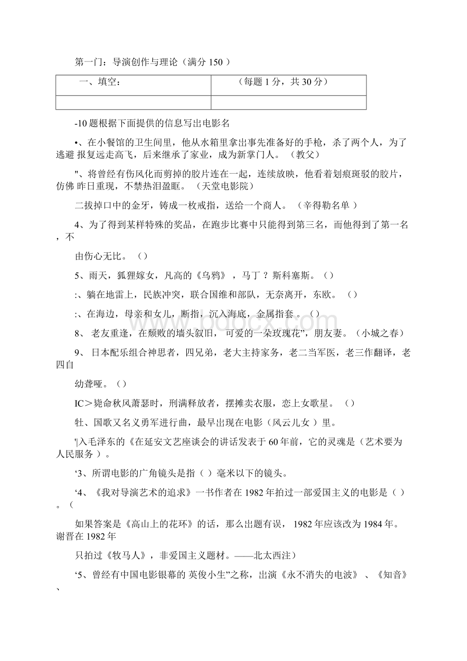 北京电影学院导演系研究生入学测验试题.docx_第3页