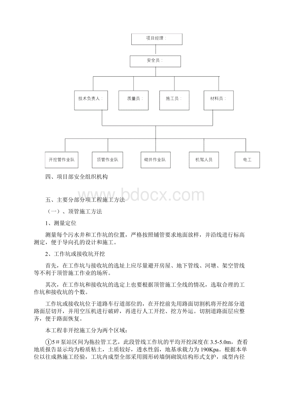 牵引管安全施工专项方案文档格式.docx_第3页