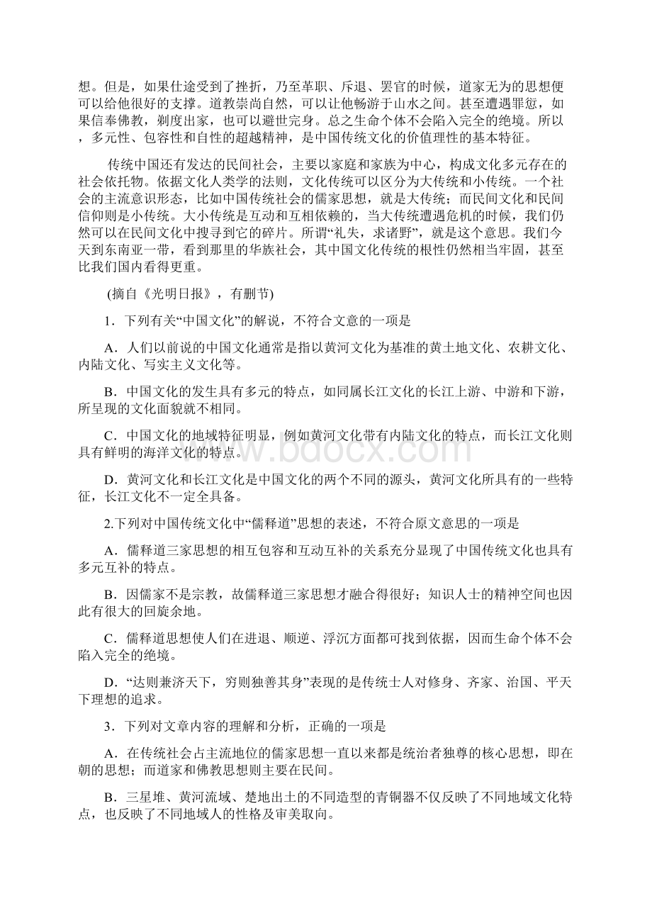 福建省永春美岭中学学年高二语文下学期期中试题Word格式文档下载.docx_第2页