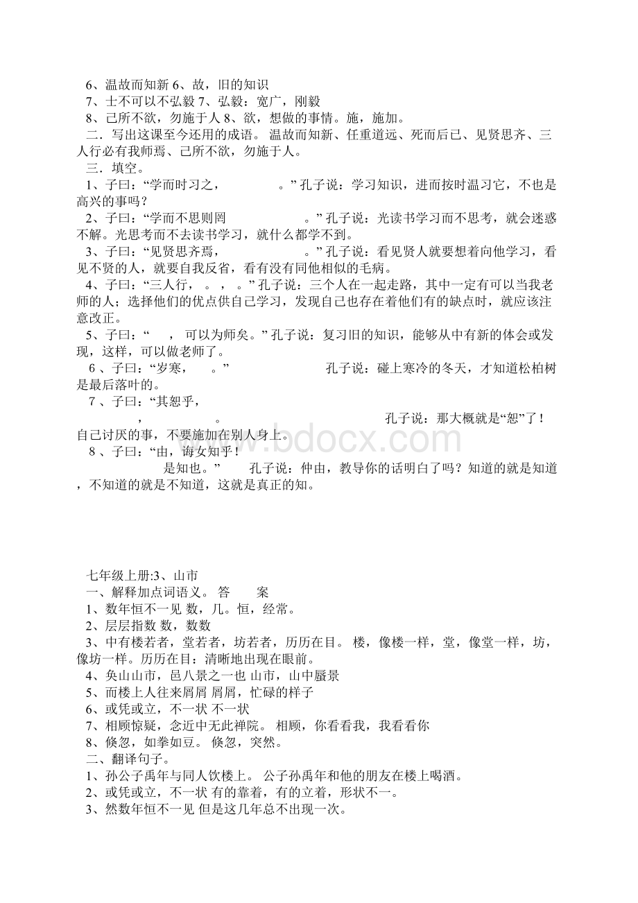 古文复习6册书的练习文档格式.docx_第2页