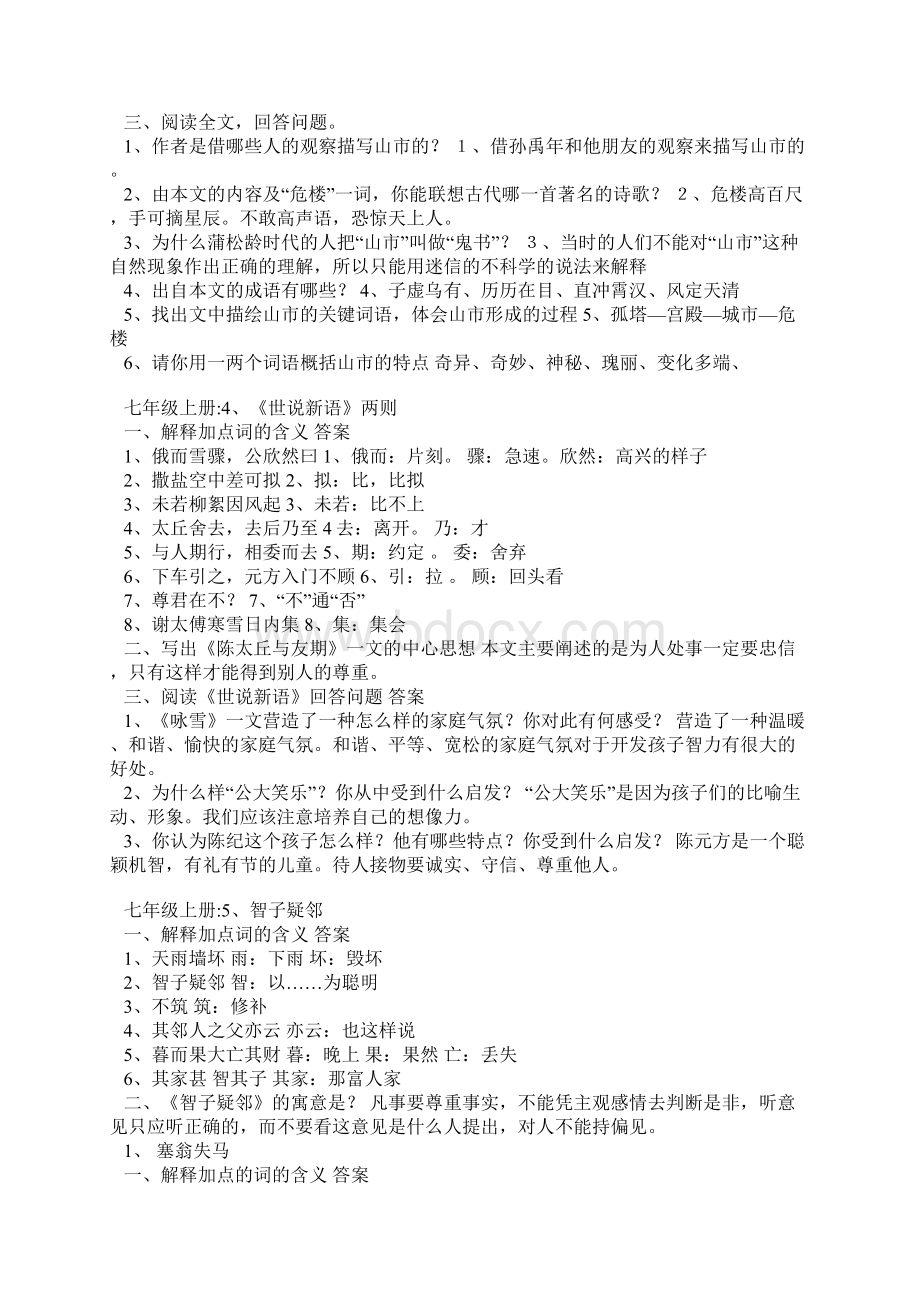 古文复习6册书的练习文档格式.docx_第3页