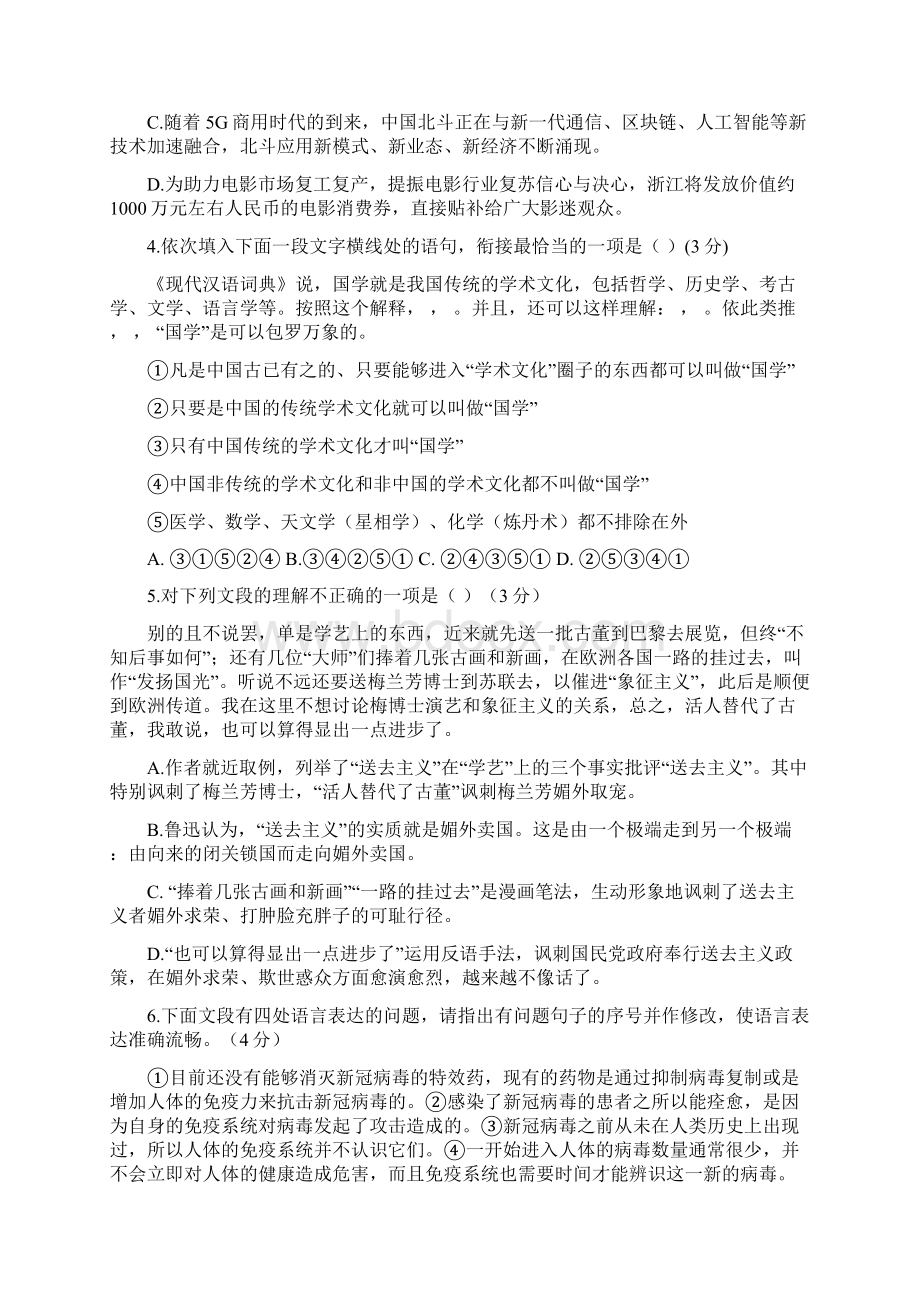 浙江省金华市曙光学校学年高一上学期期中考试语文试题 含答案Word文件下载.docx_第2页