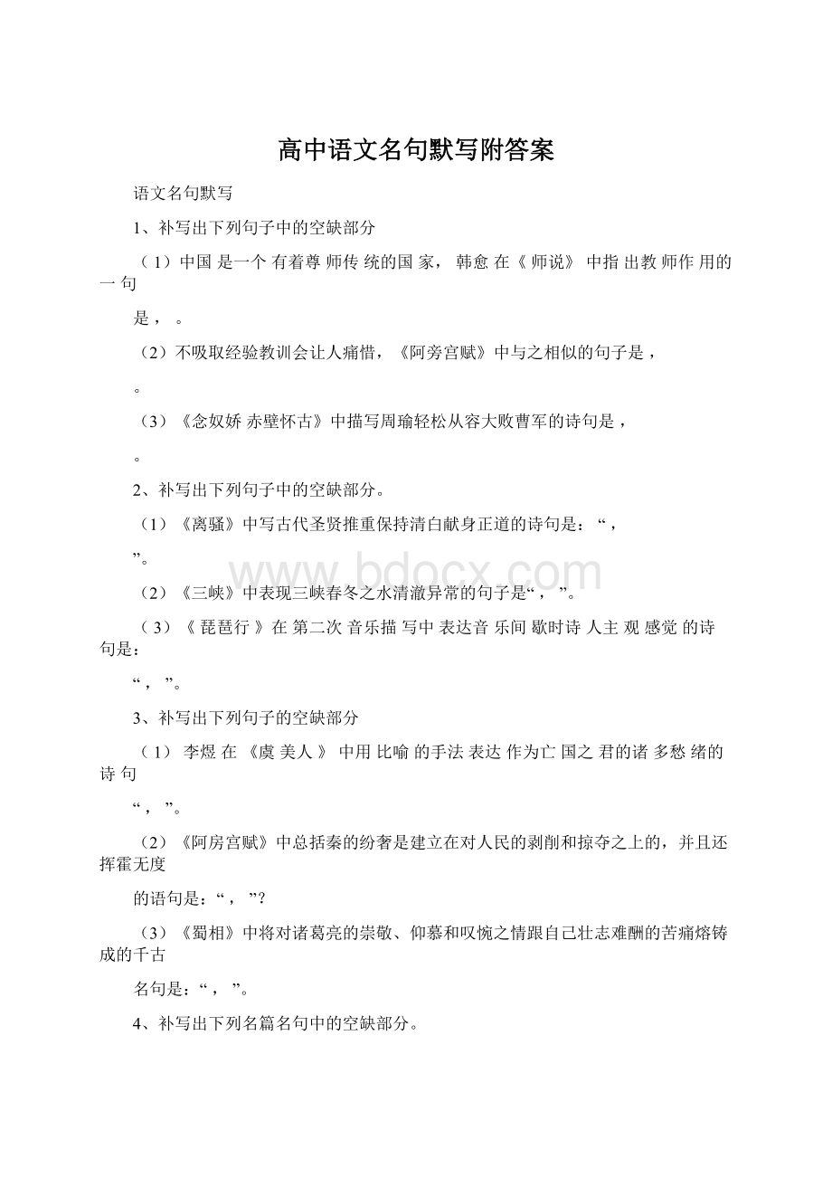 高中语文名句默写附答案.docx_第1页