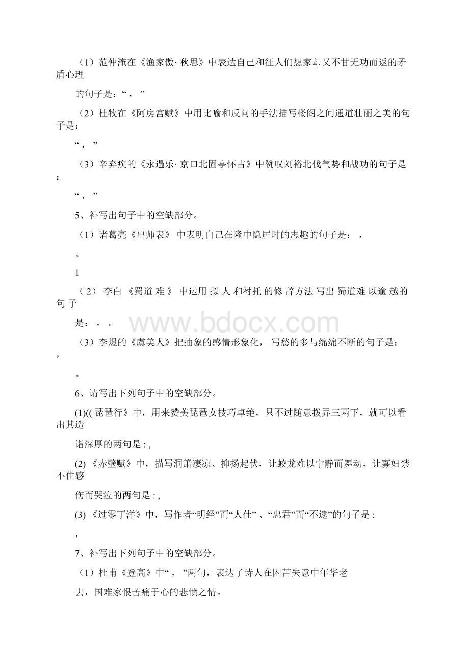 高中语文名句默写附答案.docx_第2页