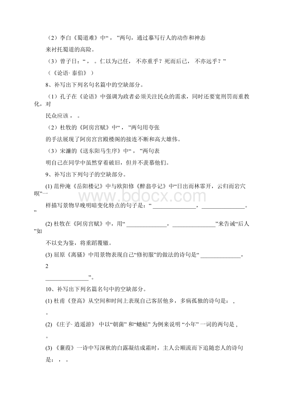 高中语文名句默写附答案.docx_第3页