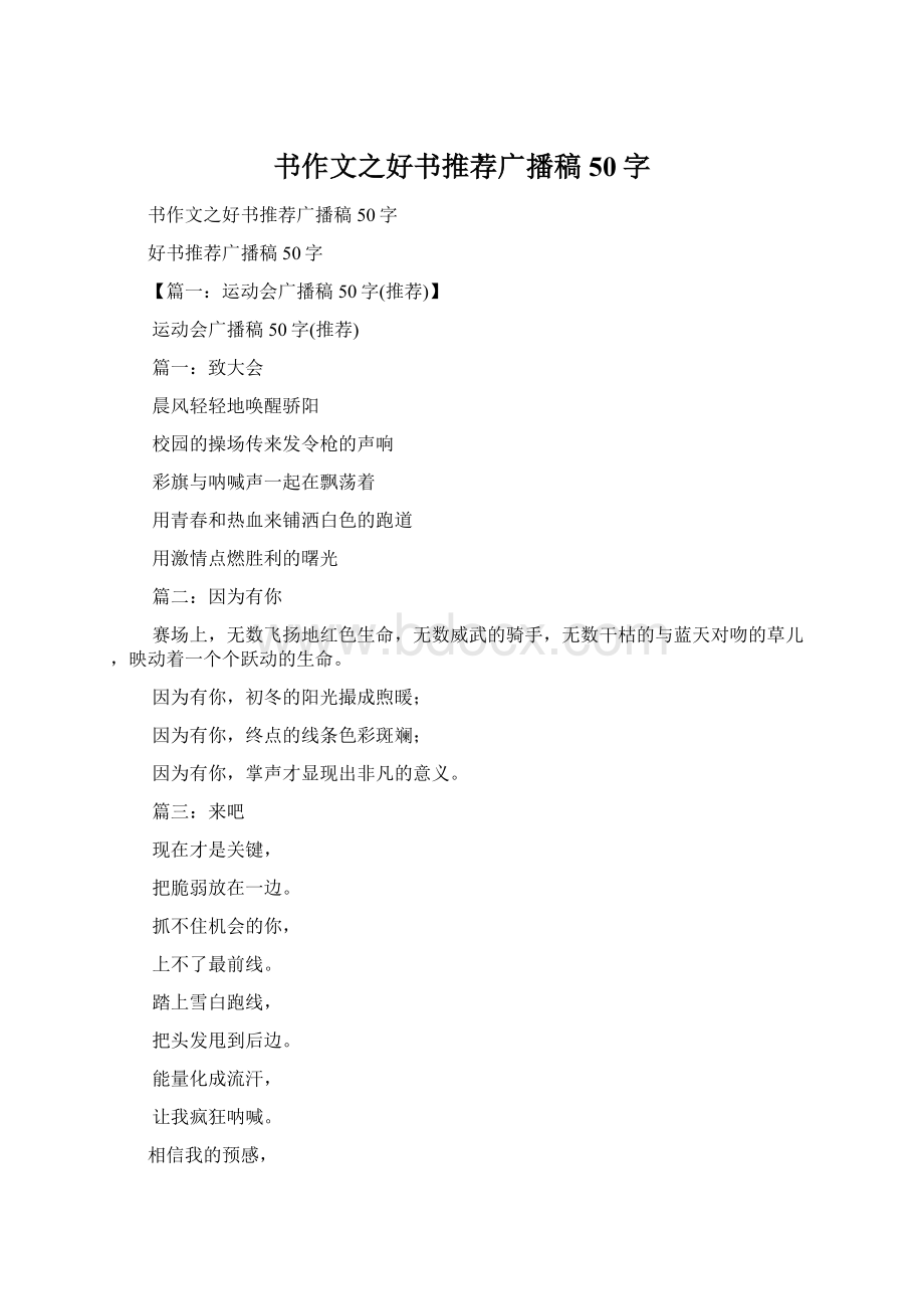 书作文之好书推荐广播稿50字Word格式.docx_第1页