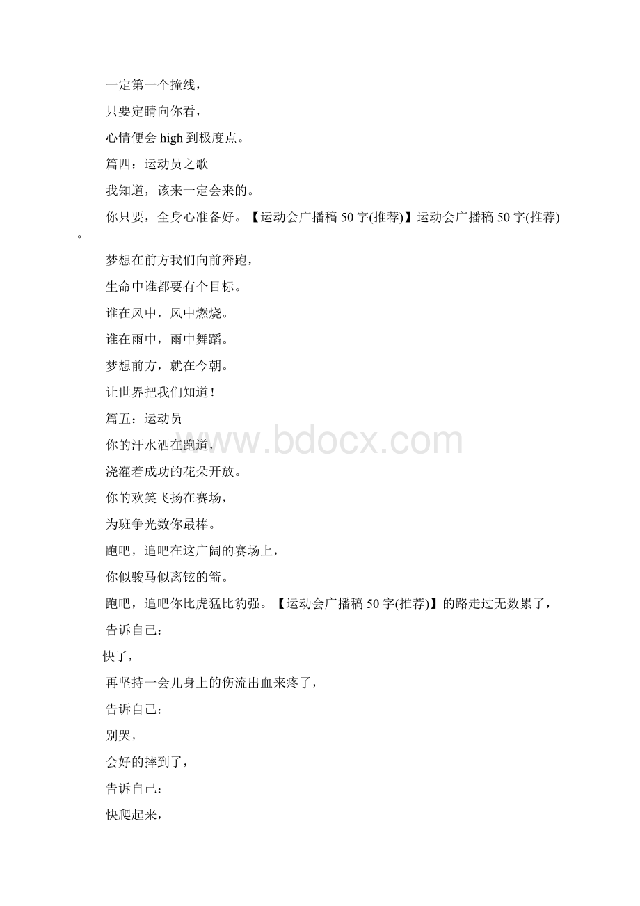 书作文之好书推荐广播稿50字Word格式.docx_第2页