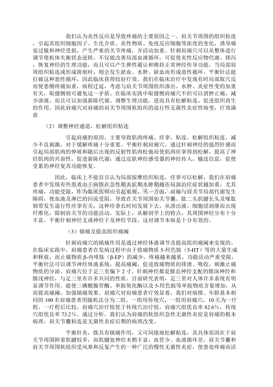 针刺肩痛穴治疗肩痛技术Word文档下载推荐.docx_第2页