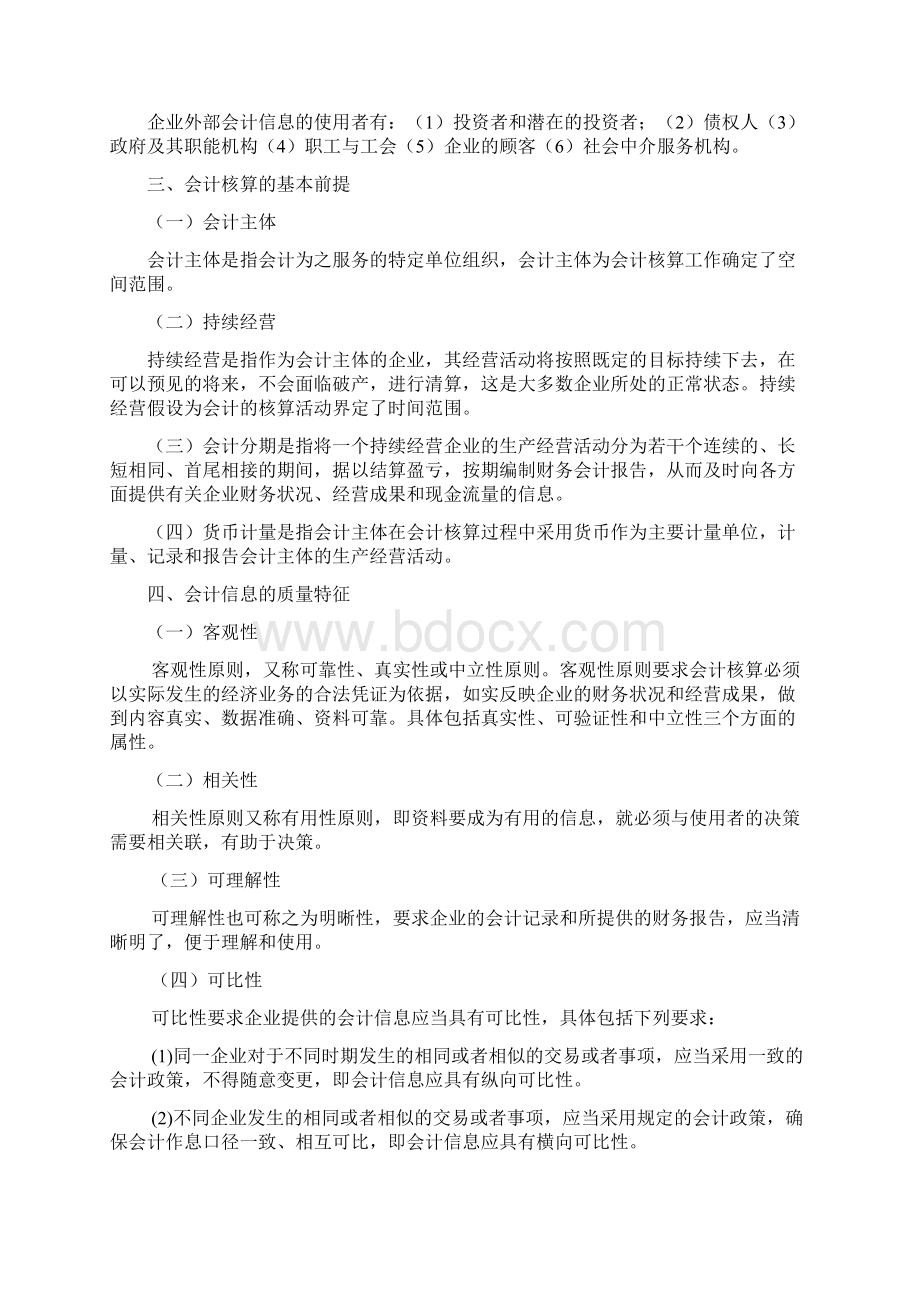 物流企业会计总复习 重点文档格式.docx_第2页