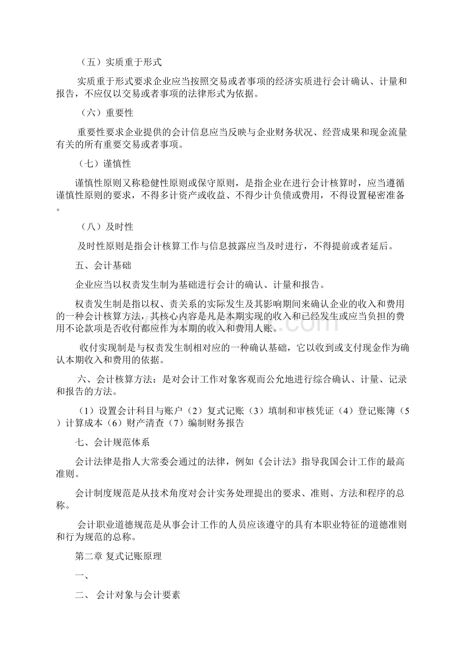 物流企业会计总复习 重点文档格式.docx_第3页