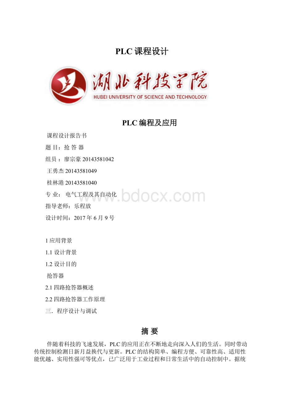 PLC课程设计Word下载.docx