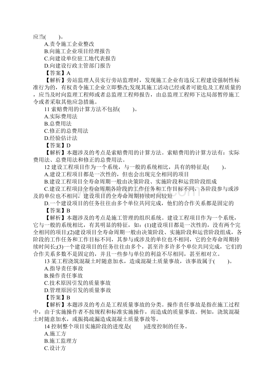 二级建造师《施工管理》考试测试题及答案1.docx_第3页