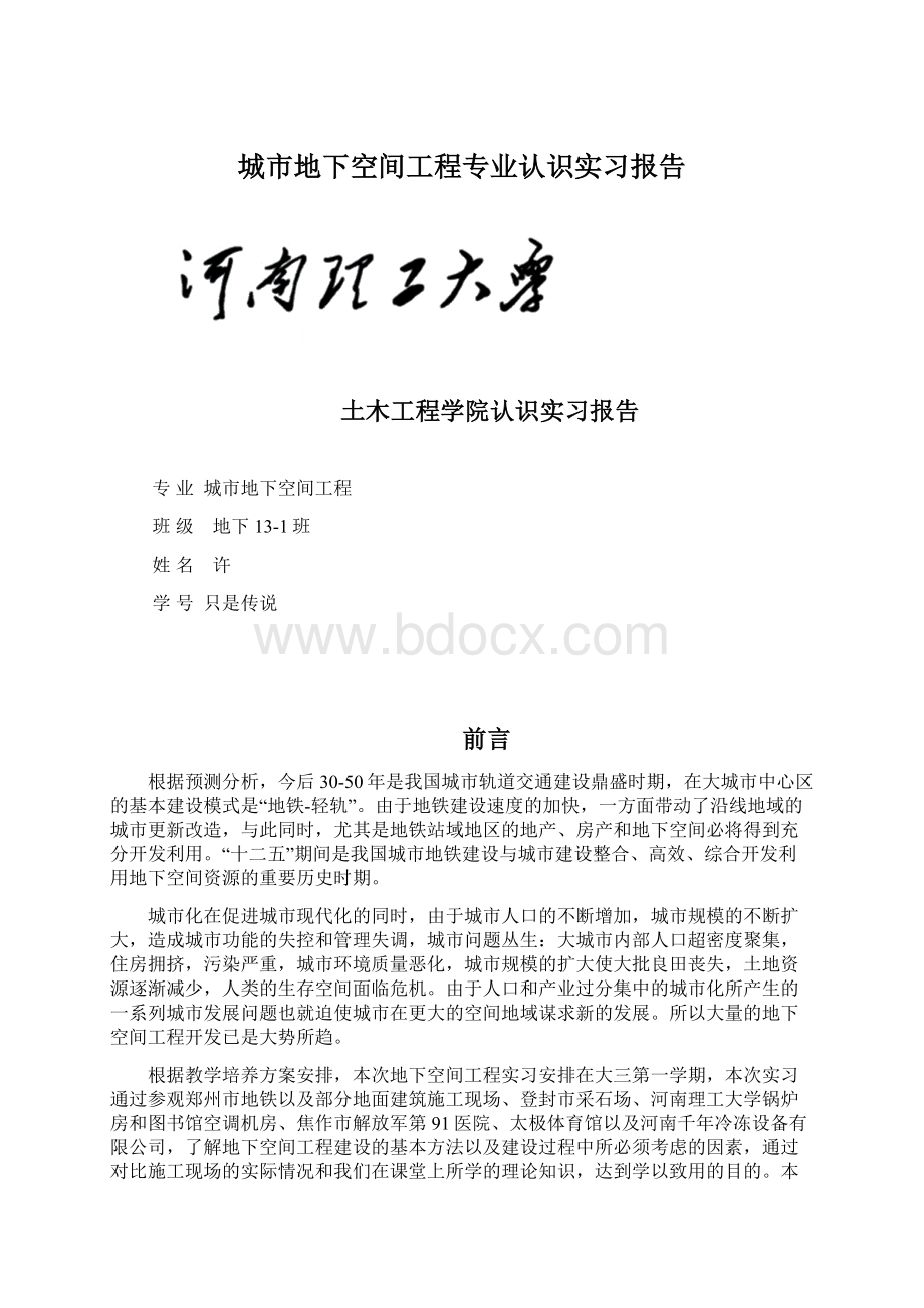 城市地下空间工程专业认识实习报告.docx