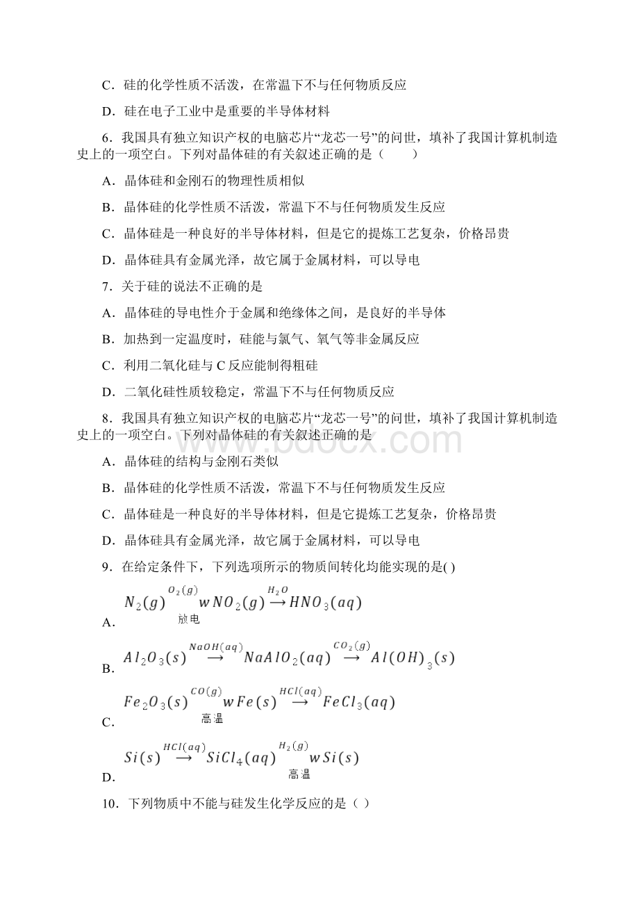 高中化学复习知识点硅的化学性质Word格式.docx_第2页