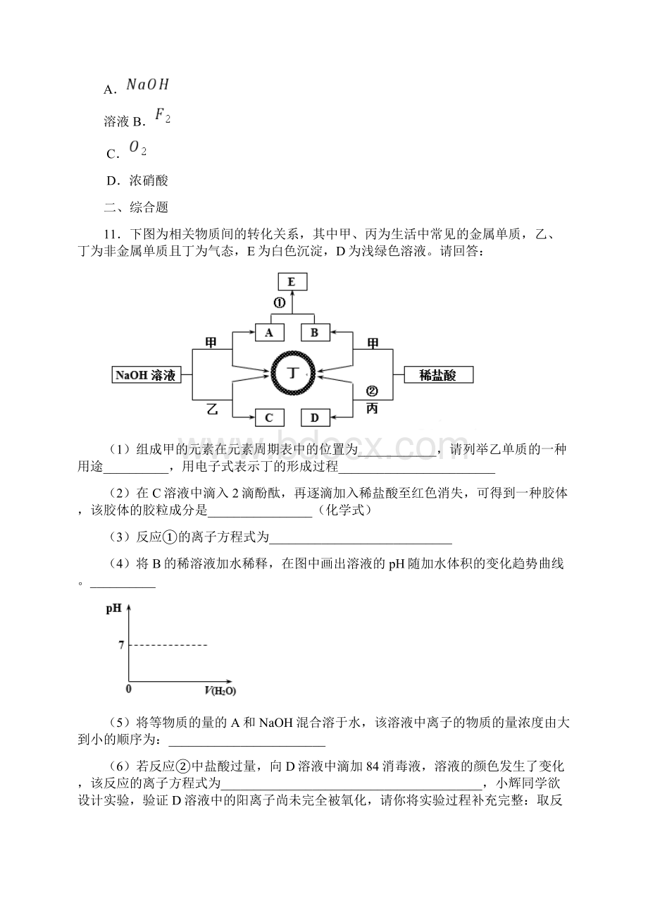 高中化学复习知识点硅的化学性质Word格式.docx_第3页