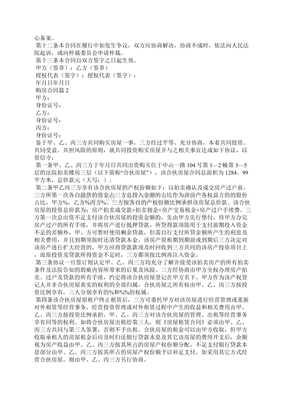 有关购房合同合集5篇.docx_第2页