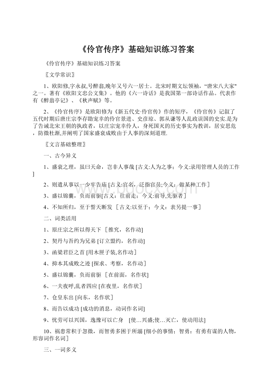 《伶官传序》基础知识练习答案.docx_第1页