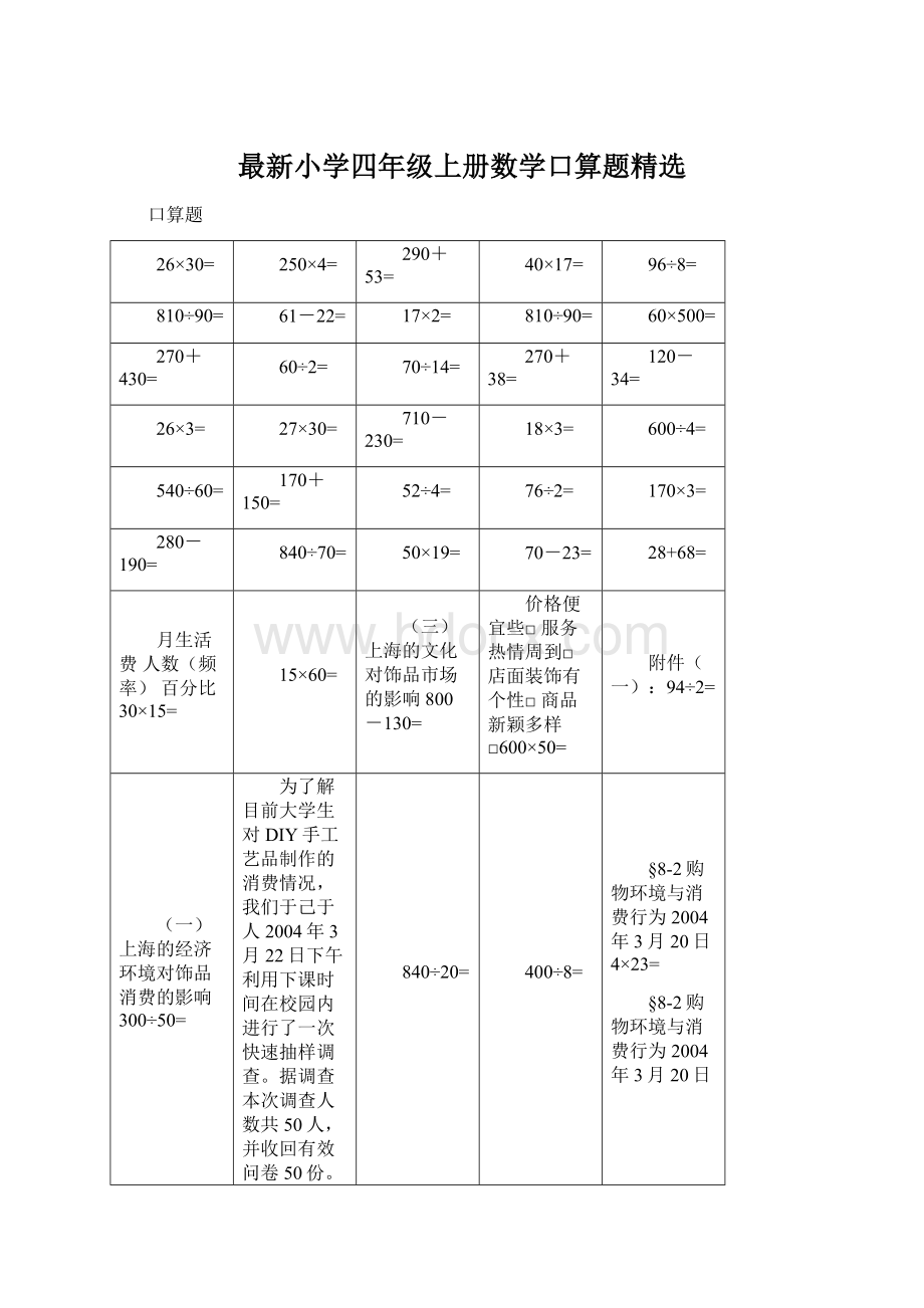 最新小学四年级上册数学口算题精选.docx_第1页