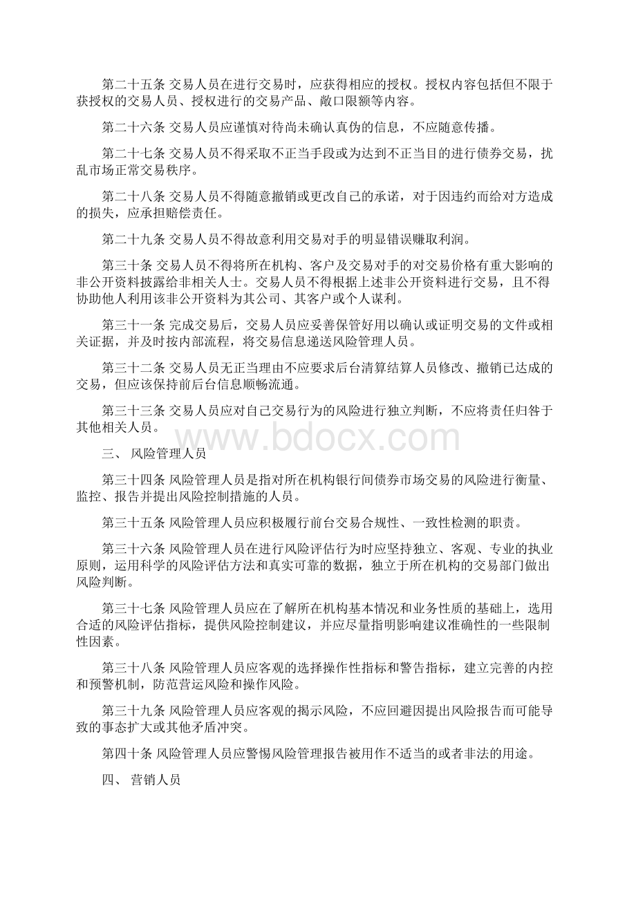 银行间债券市场交易相关人员行为守则.docx_第3页