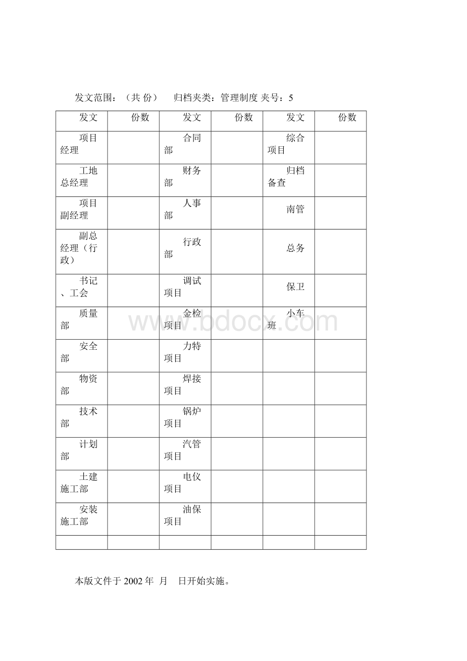 工程质量目标92122.docx_第2页