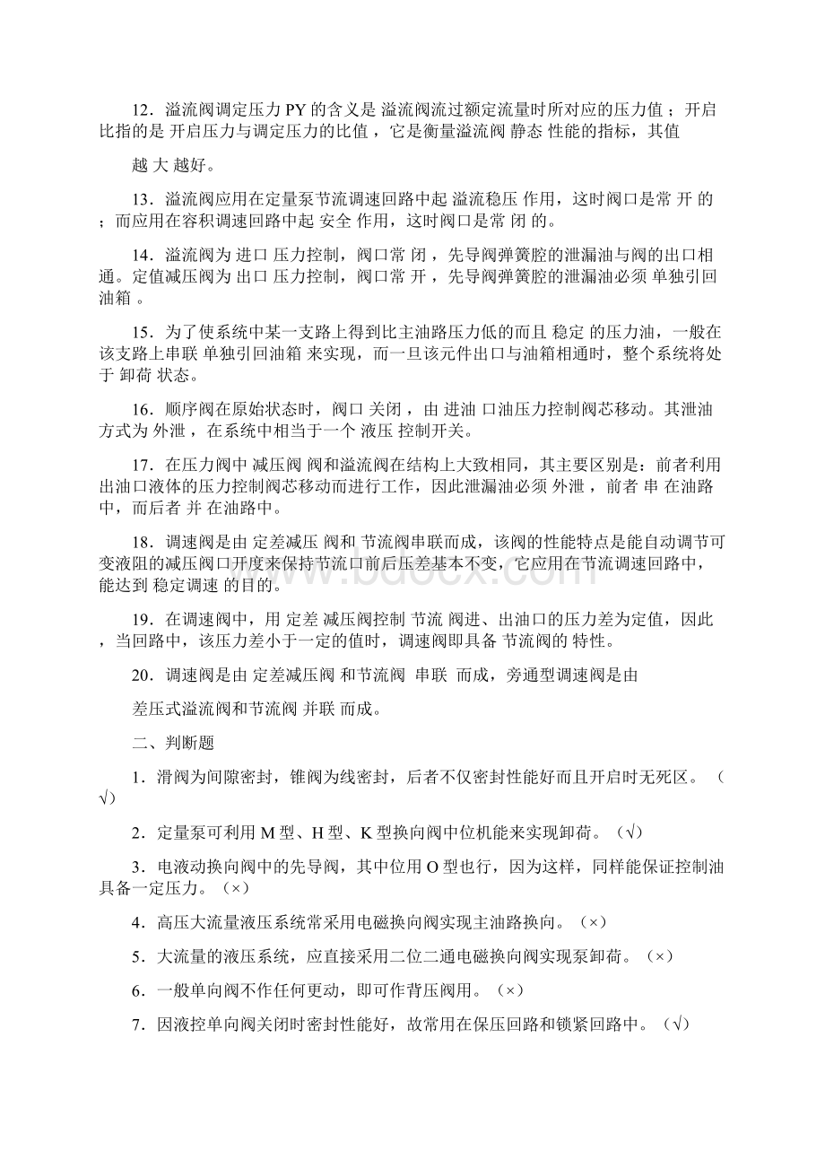 最新《液压与气动技术》习题集附答案解析Word格式文档下载.docx_第2页