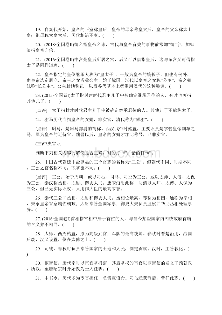 高考语文冲刺三轮提分练背读知识2含答案.docx_第3页