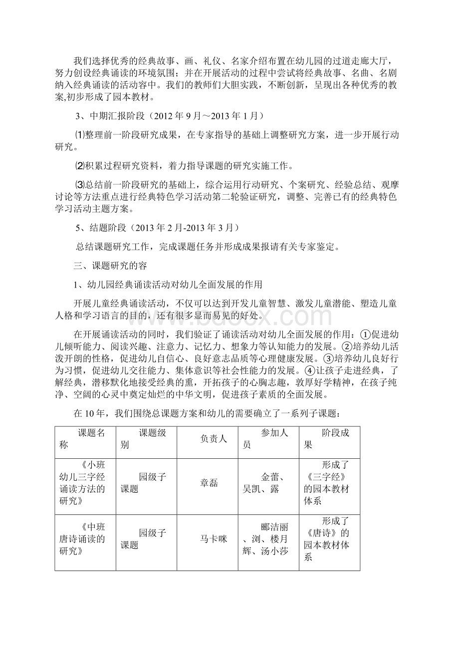 在经典中成长幼儿园开展经典文学诵读的有效途径的研究结题报告.docx_第3页