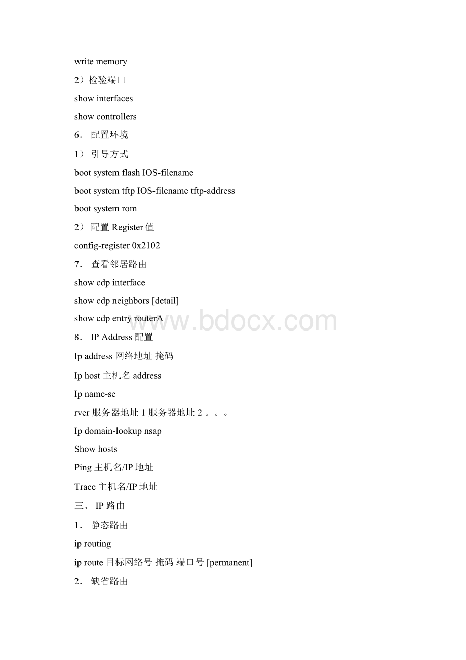 CISCO基本命令集.docx_第2页
