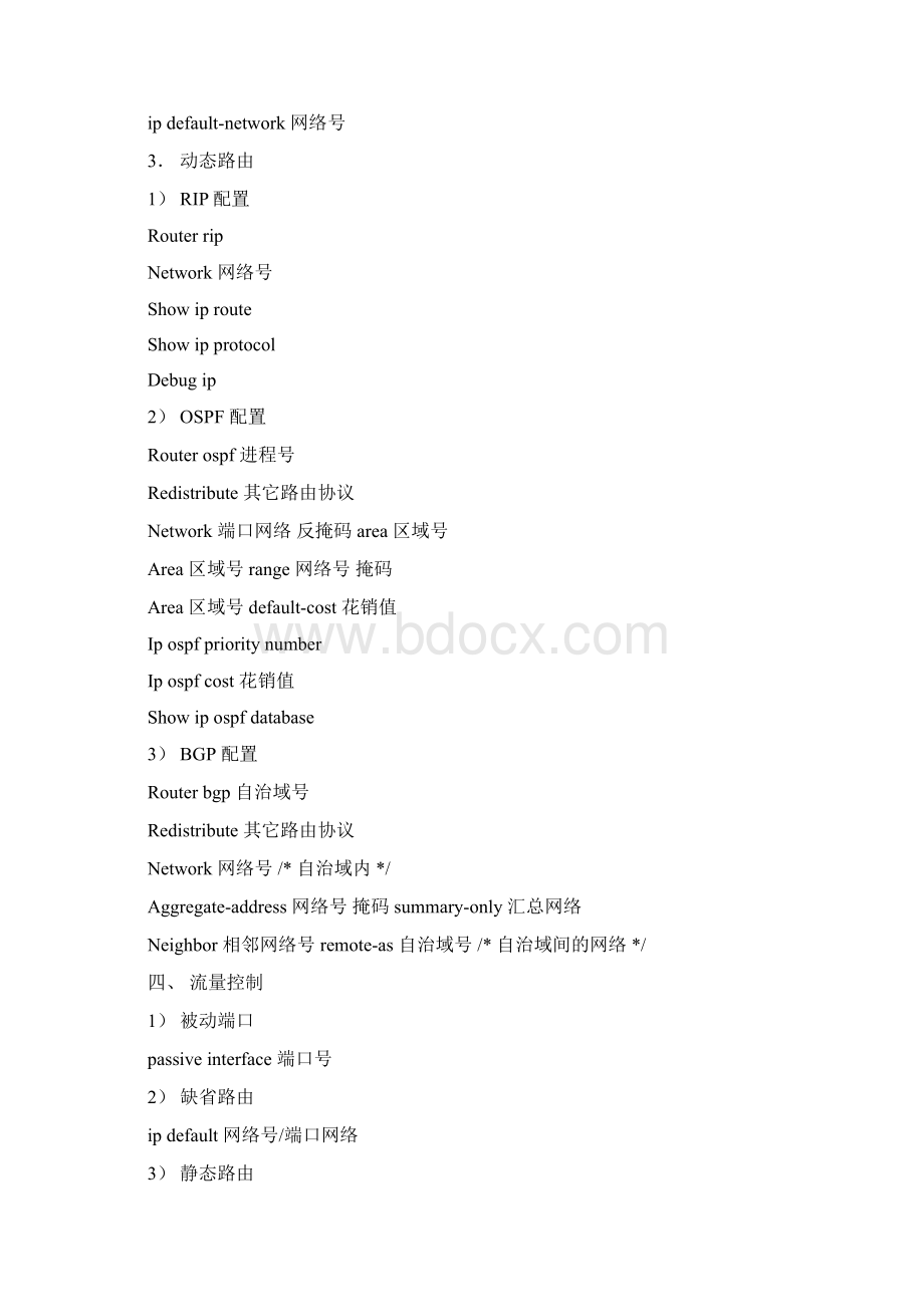 CISCO基本命令集.docx_第3页