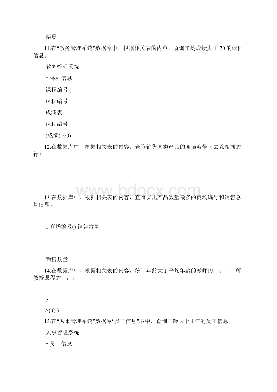 《数据查询与操作》实验答案.docx_第3页