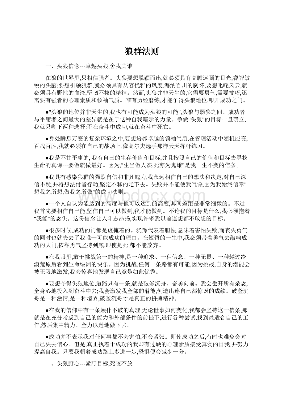 狼群法则.docx_第1页