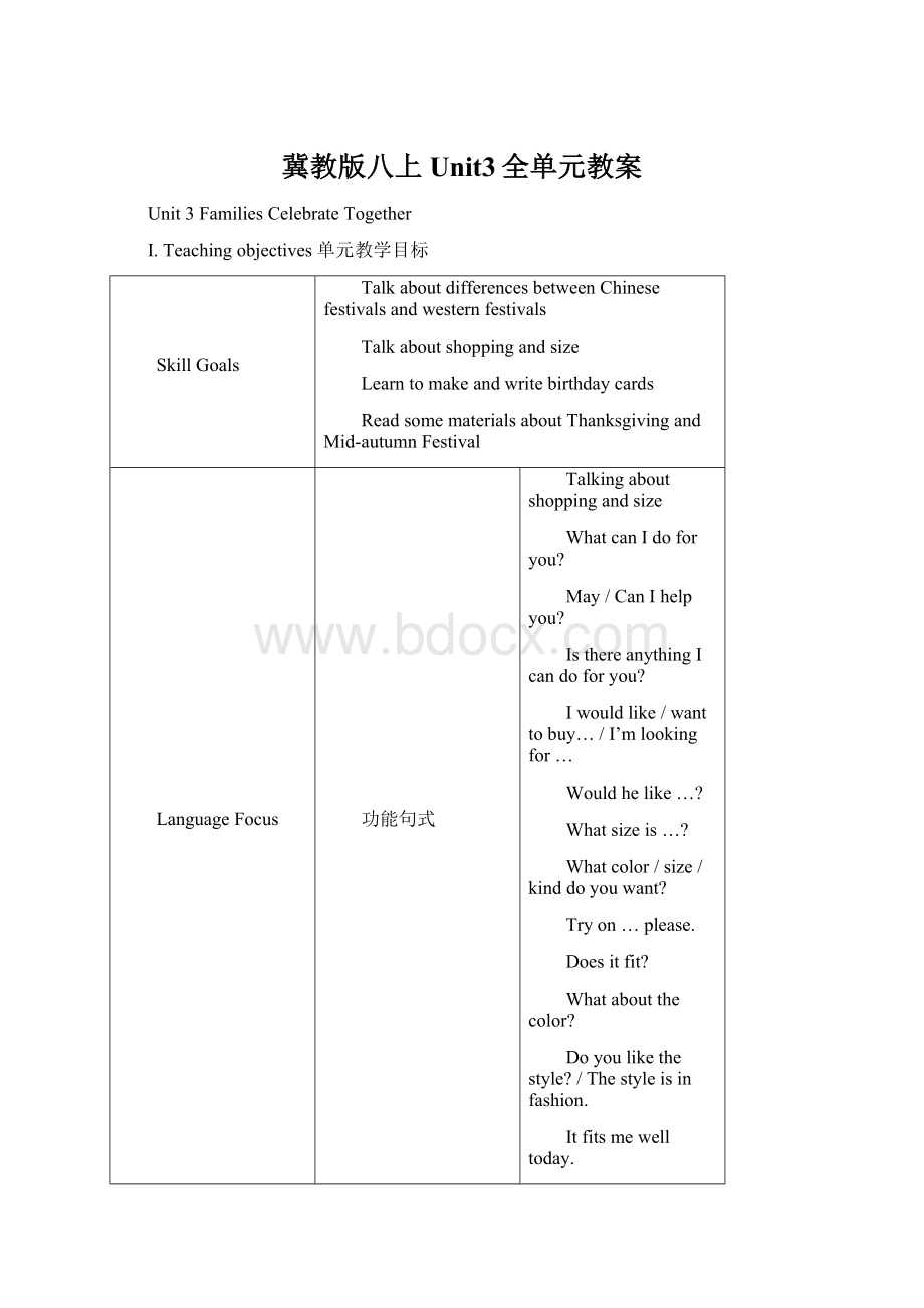 冀教版八上Unit3全单元教案.docx_第1页