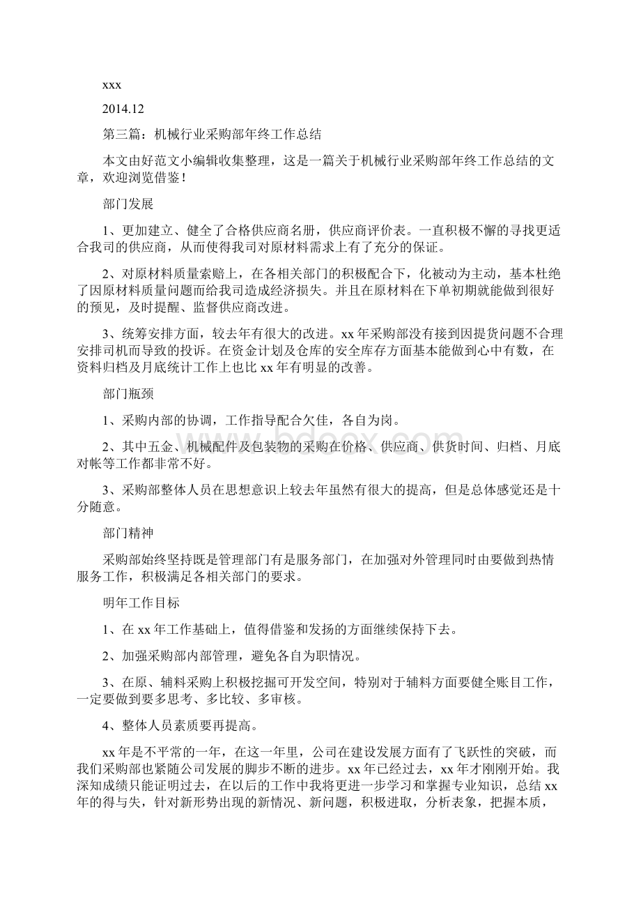 机械行业个人工作总结个人工作总结文档格式.docx_第3页