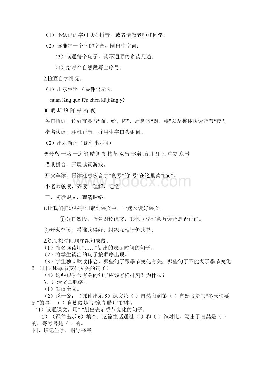 小学部编本人教版小学语文二年级上册13 寒号鸟优质教案Word下载.docx_第2页