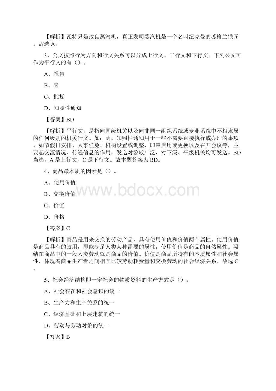 下半年西藏昌都市丁青县中石化招聘毕业生试题及答案解析.docx_第2页