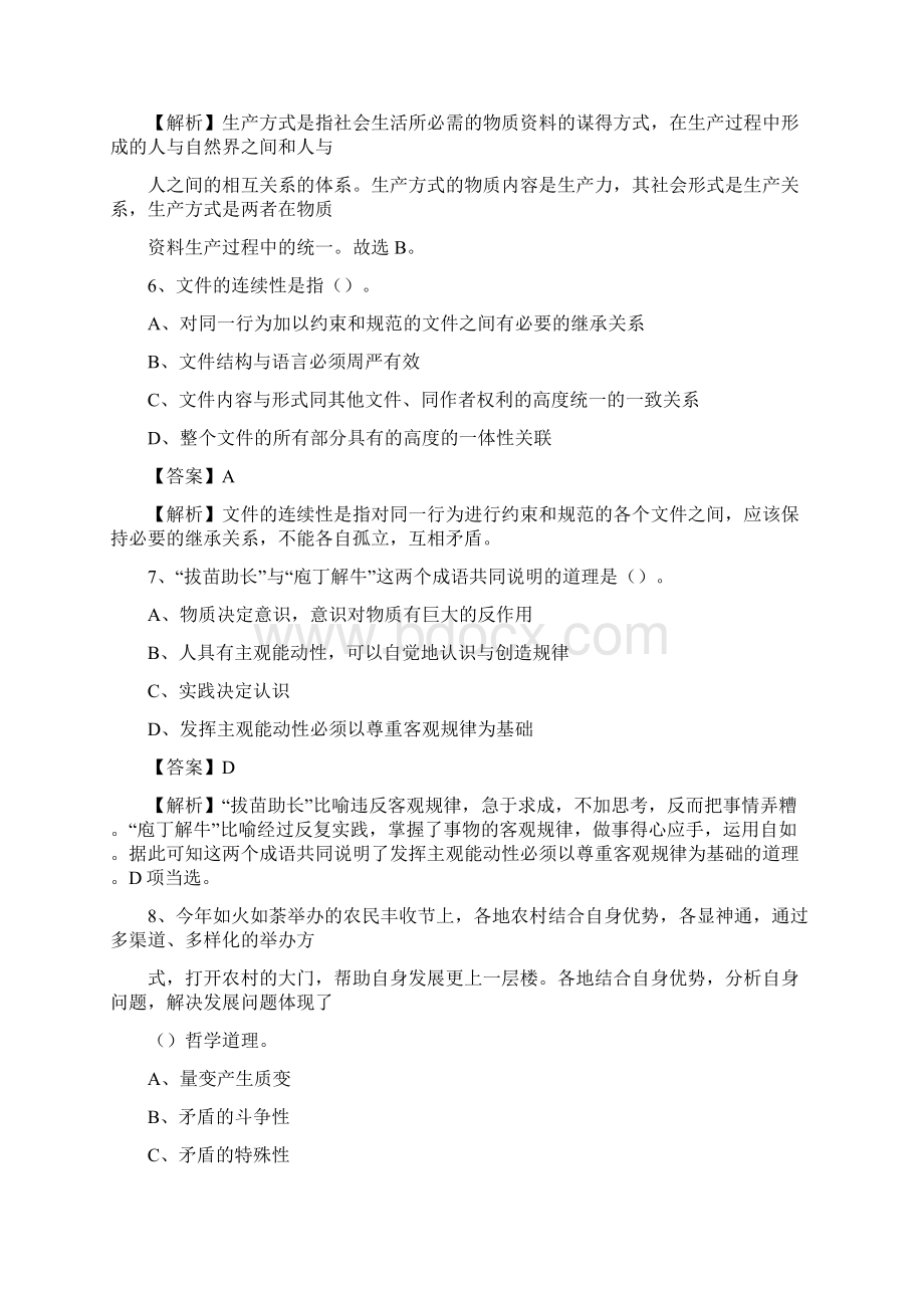 下半年西藏昌都市丁青县中石化招聘毕业生试题及答案解析.docx_第3页