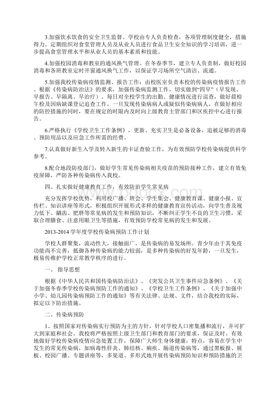 传染病预防控制工作计划清单.docx_第3页