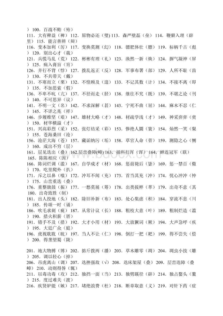 高中语文常见错字1000.docx_第2页