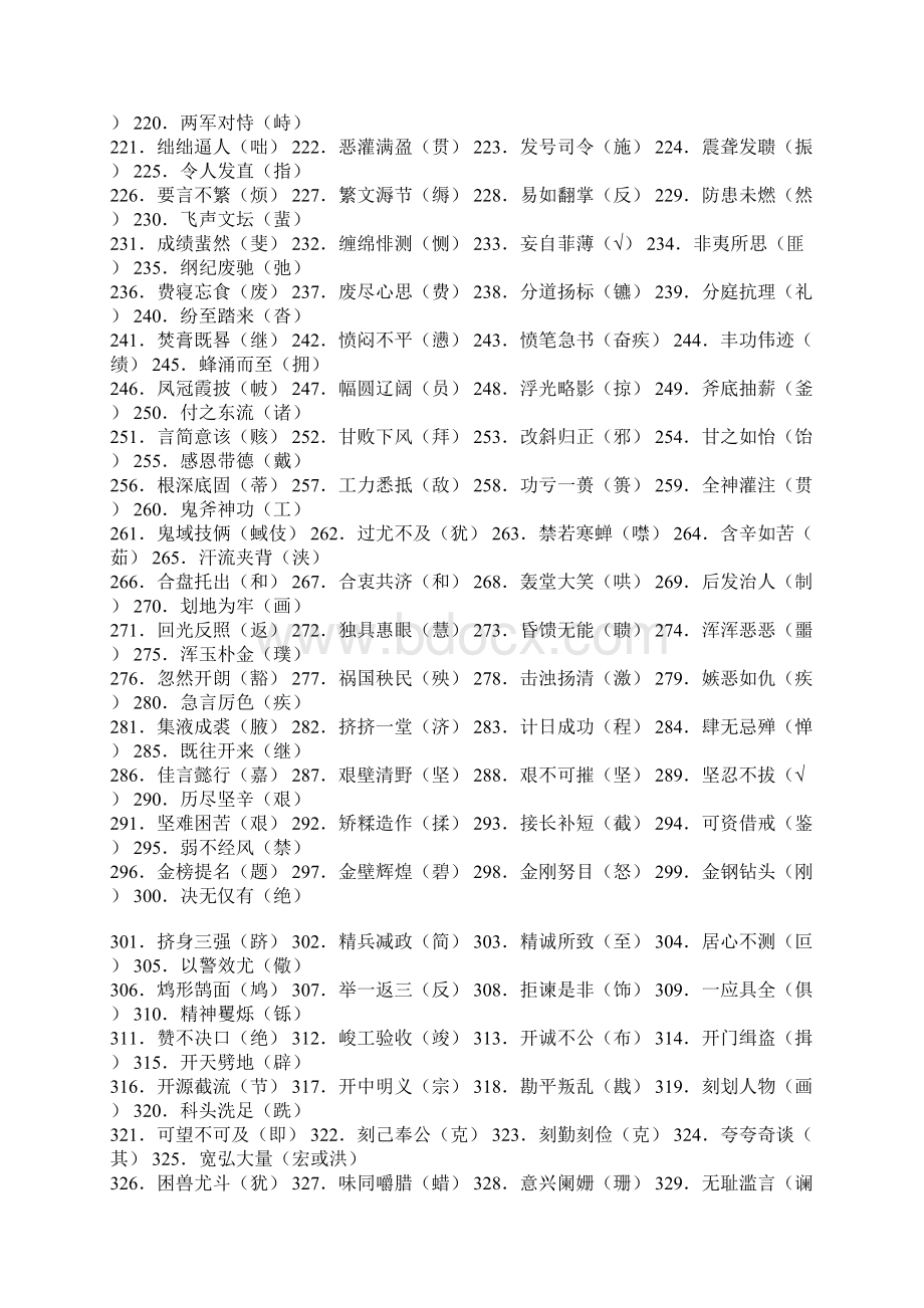 高中语文常见错字1000.docx_第3页