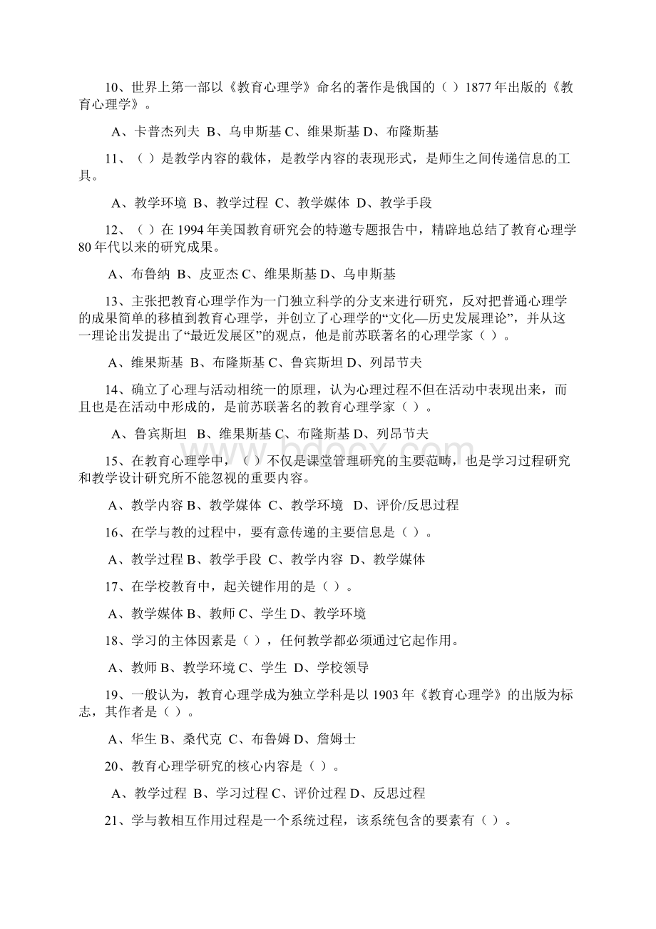 《教育心理学》考试试题及答案.docx_第2页